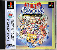 Haunted Junction JP Playstation JP box art